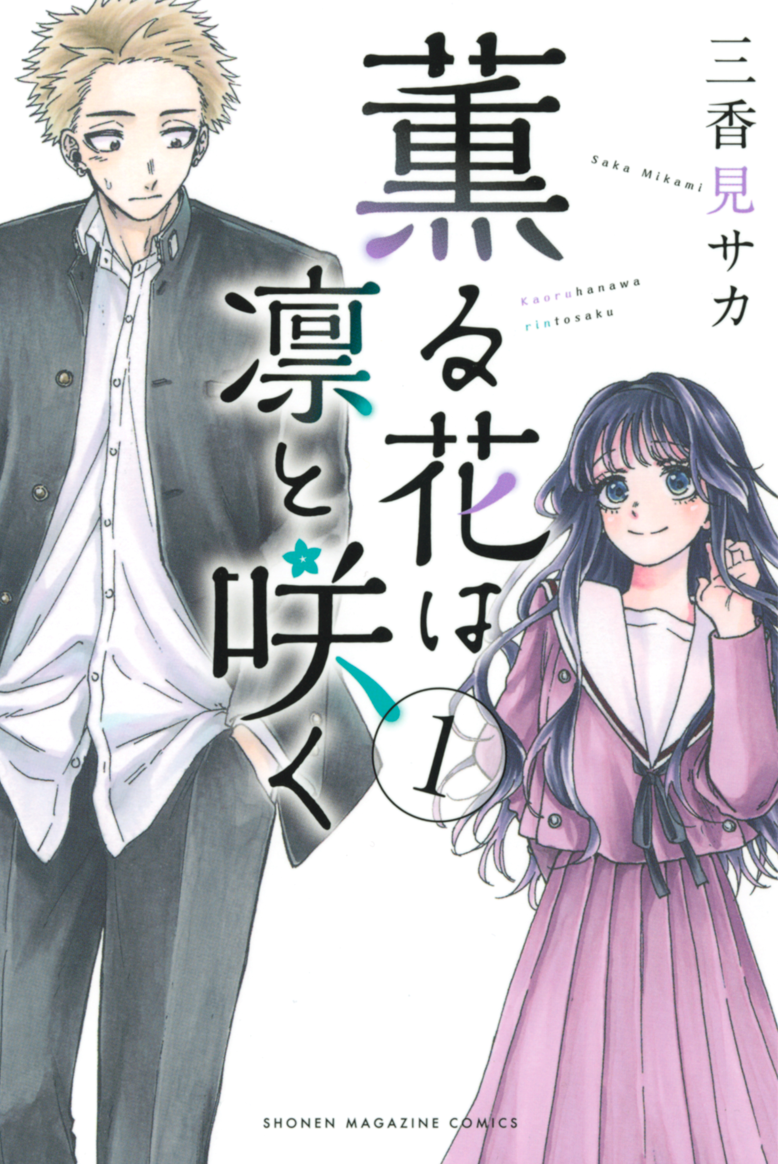 The Fragrant Flower Blooms with Dignity (Kaoru Hana wa Rin to Saku) (Season 1) 1080p Eng Sub HEVC